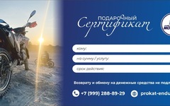 Подарочный сертификат  - Прокат кроссовых мотоциклов эндуро, питбайков и квадроциклов